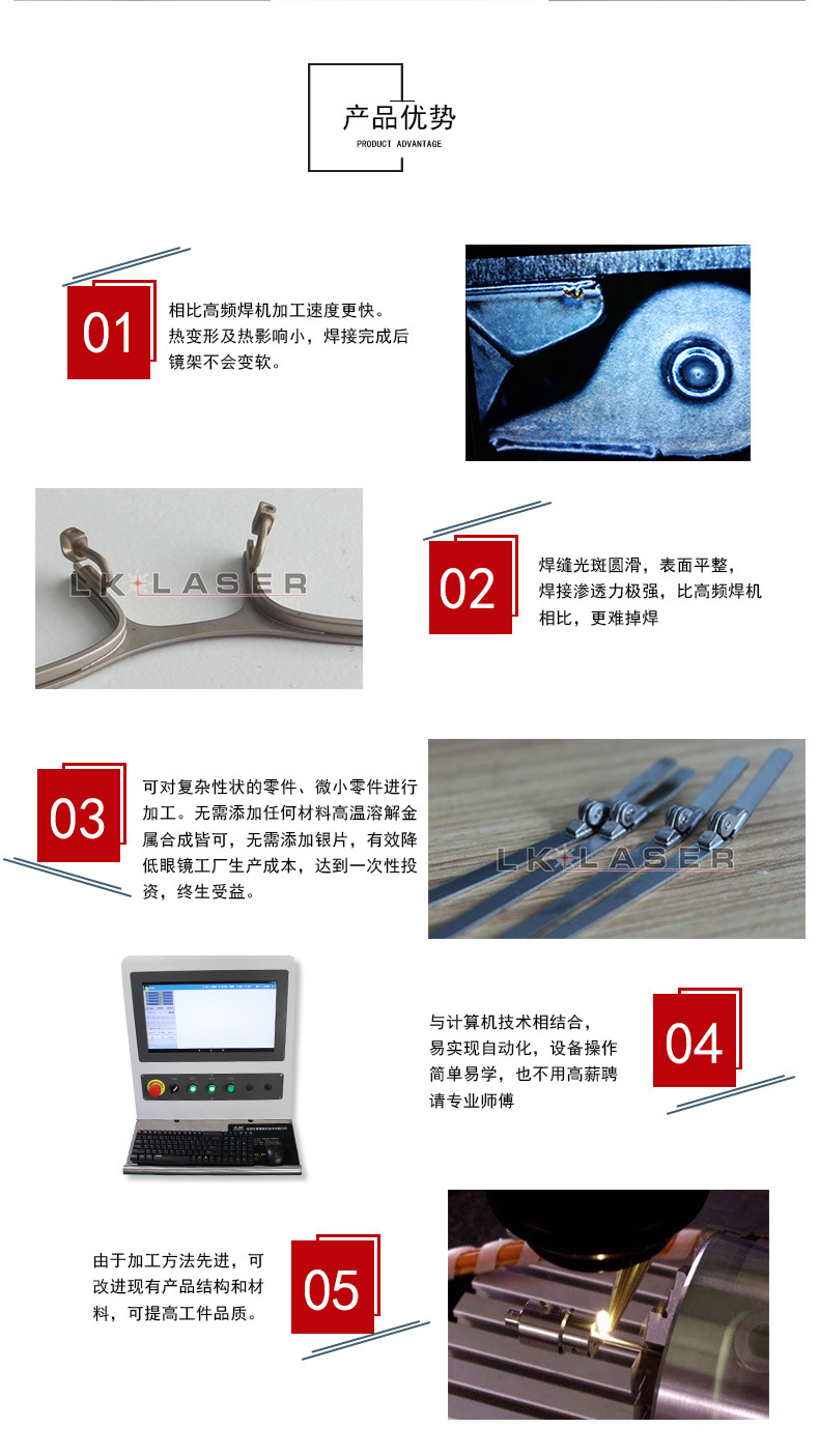 激光焊接機產品優(yōu)勢